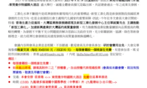 2023年香港鑄造業總會會員大會 暨 《新型工業化》專題研討會 暨 交流晚宴