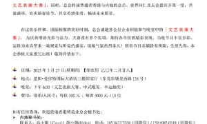香港铸造业总会乙巳年新春联欢晚宴暨文艺表演大赛邀请函